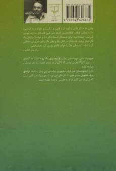 کتاب ترانه ی برف خاموش - هیوبرت سلبی جونیور - 1