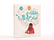 کتاب ملاله و مداد جادویی | پرتقال - 4