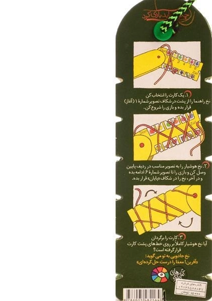 کتاب نخ جادویی 13 (ساعت و زمان) - 1