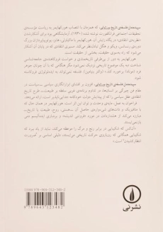 کتاب سپیده دمان فلسفه ی تاریخ بورژوایی - هورکهایمر - 1