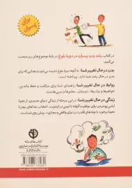 کتاب رشد پسران در دوره ی بلوغ