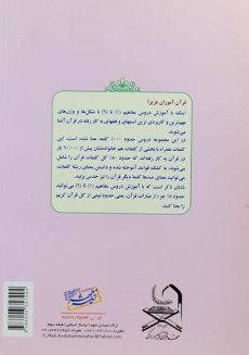 کتاب آموزش مفاهیم قرآن 6 - مسعود وکیل - 1