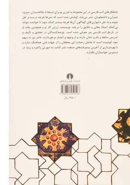 کتاب گزیده مخزن الاسرار - عبدالمحمد آیتی - 1