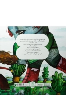 کتاب باغی که درخت نداشت - 1