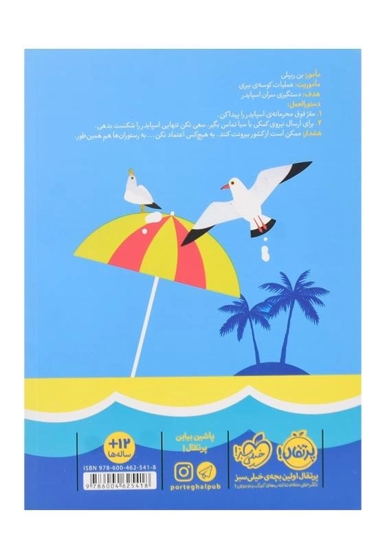 کتاب مدرسه جاسوسی 6 (عملیات شناسایی) - 1