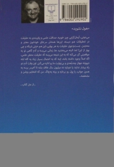 کتاب راهنمای کهکشان برای اتواستاپ زن ها - 1