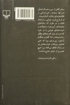 کتاب خاطرات صفرخان - علی اشرف درویشیان - 1