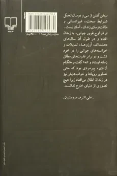 کتاب خاطرات صفرخان - علی اشرف درویشیان - 1