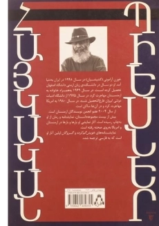 کتاب خویش گم کرده و یک نمایش نامه دیگر - 1