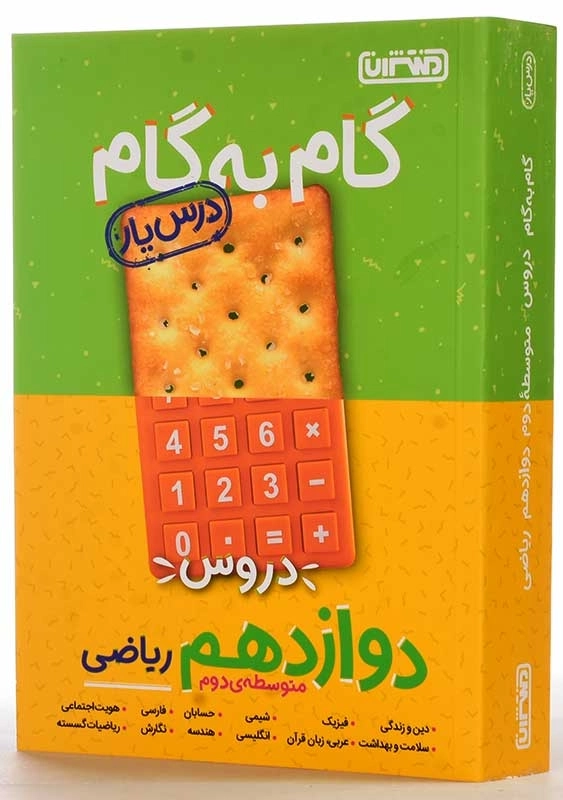 کتاب گام به گام دوازدهم ریاضی منتشران (درس یار) - 1