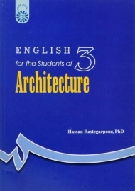 کتاب انگلیسی برای دانشجویان رشته معماری | رستگارپور