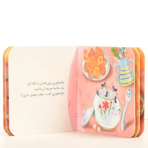 کتاب قاشق چایخوری (قصه های کوچک) - 4