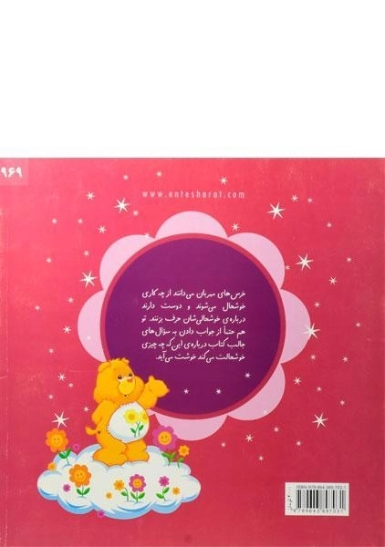 کتاب چه چیزی خرسی را خوشحال می کند؟ - 1