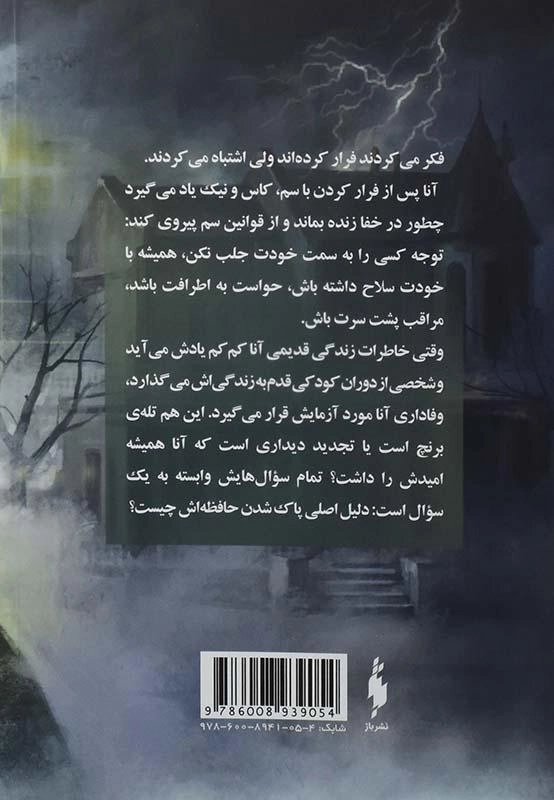 کتاب یادمان (مجموعه تغییر یافته 2) - 1