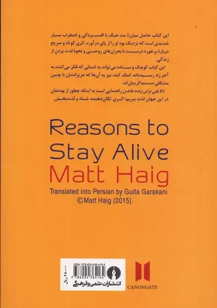 کتاب دلایلی برای زنده ماندن | مت هیگ؛ نشر علمی و فرهنگی - 1