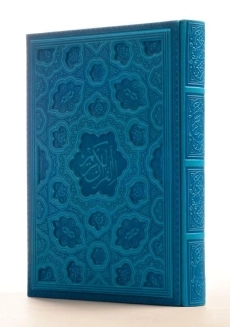 کتاب قرآن کریم (رنگی-وزیری) - 2