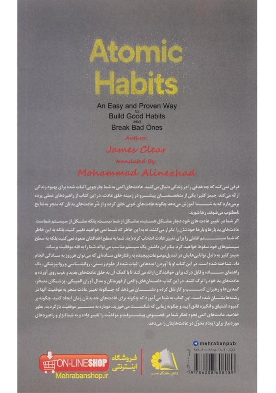 کتاب عادت های اتمی - جیمز کلییر | علی نژاد - 1