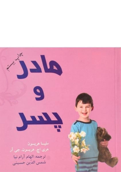 کتاب مادر و پسر