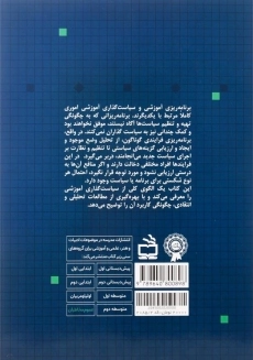 کتاب فرآیند برنامه‌ریزی انتشارات مدرسه - 1