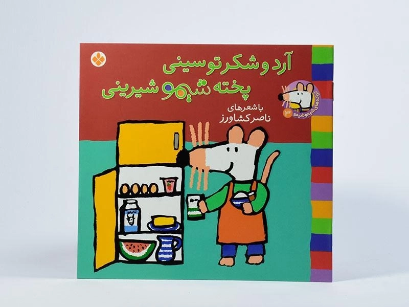 کتاب آرد و شکر تو سینی پخته شیمو شیرینی - 3