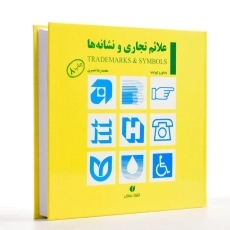 کتاب علائم تجاری و نشانه ها - کووایاما - 2