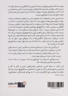 کتاب اول سود | مایک میخالوویچ - 1