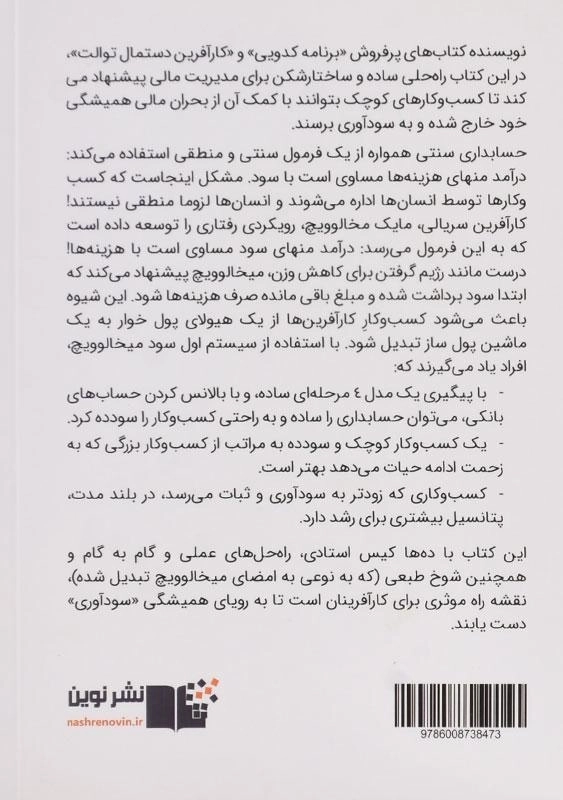 کتاب اول سود | مایک میخالوویچ - 1