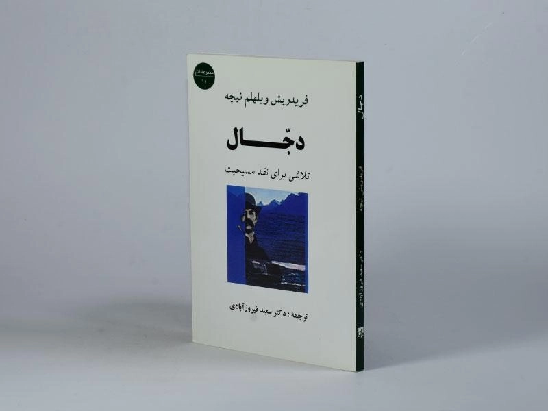 کتاب دجال | فریدریش ویلهلم نیچه - 2