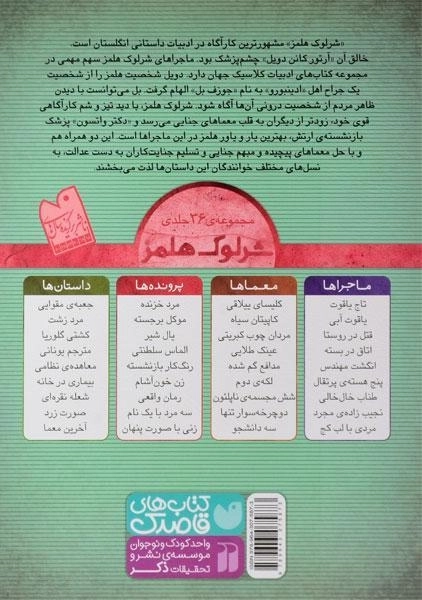 کتاب زنی با صورت پنهان (پرونده های شرلوک هلمز 27) - 1