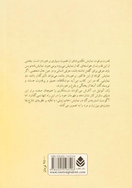 کتاب مدرسه ای برای پدرها - ژان آنوئیل - 1