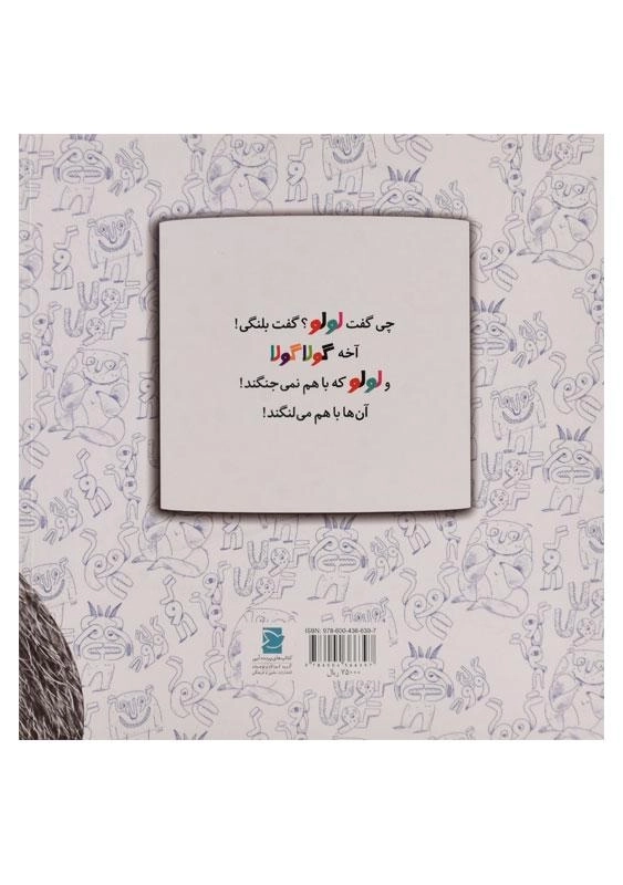 کتاب ریز ریز ریزامبی (ماجراهای گولا گولا 3) - 1