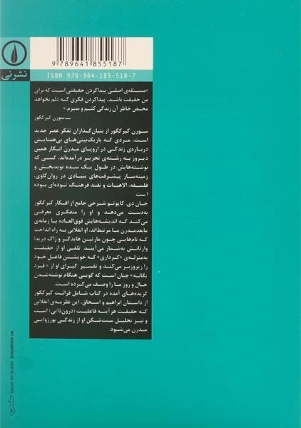 کتاب چگونه کیرکگور بخوانیم - جان دی. کاپوتو - 1