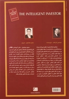 کتاب سرمایه گذار هوشمند | اثر بنیامین گراهام - 1