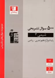 کتاب پرتکرار شیمی دوازدهم قلم چی