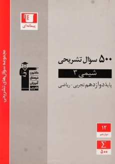 کتاب پرتکرار شیمی دوازدهم قلم چی