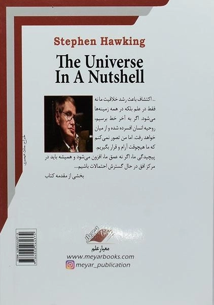 کتاب جهان در پوست گردو - استفن هاوکینگ - 1