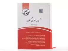 کتاب قانون یار آیین دادرسی کیفری – چتر دانش - 3