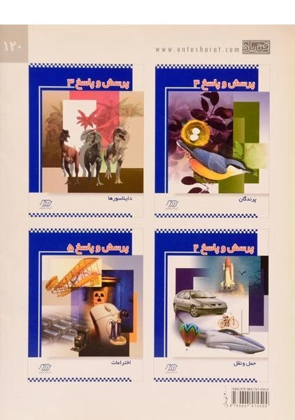 کتاب پرسش و پاسخ 1 (ستاره ها و سیاره ها) - 1