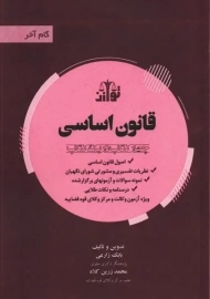 کتاب قانون اساسی | زارعی؛ نشر توازن