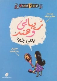 کتاب زیبایی و هنر، یعنی چه؟