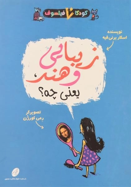 کتاب زیبایی و هنر، یعنی چه؟