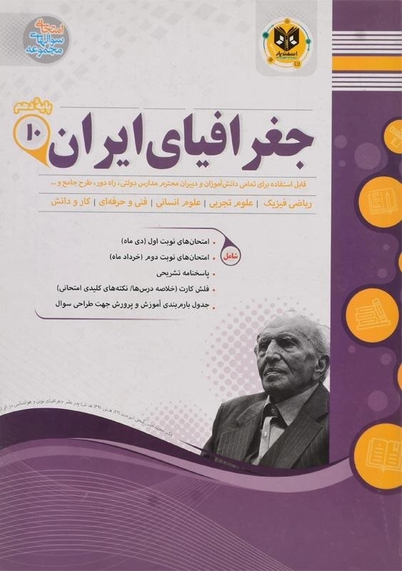 کتاب جغرافیای ایران دهم اسفندیار