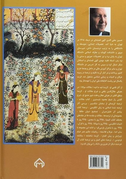 کتاب گنجینه آشنا - الهی قمشه ای - 1