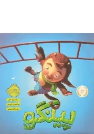 کتاب پینگو | پرتقال