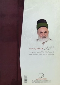 کتاب چشمه توحید - 1