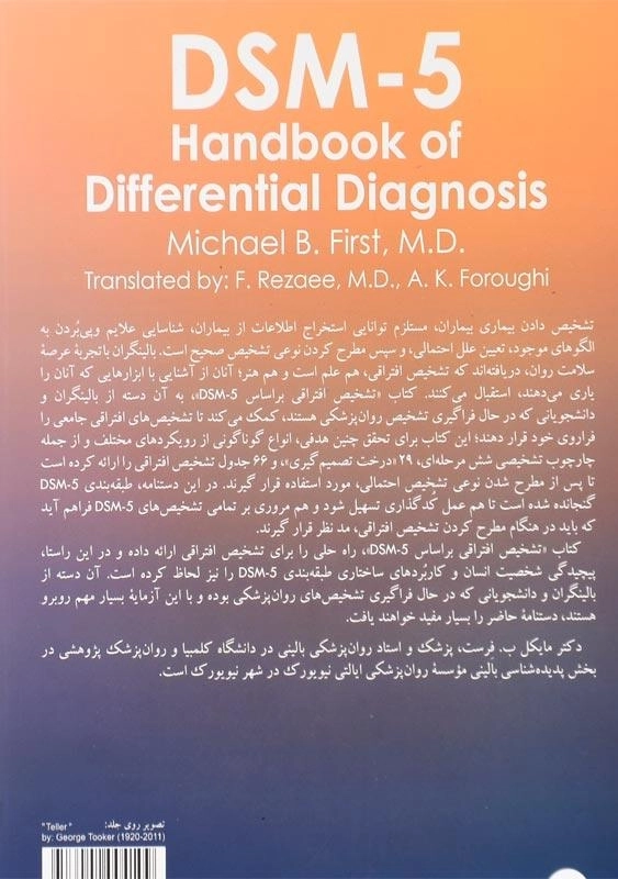 کتاب تشخیص افتراقی بر اساس DSM-5 اثر مایکل فیرست - 1