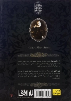 کتاب بینوایان (جلد اول)