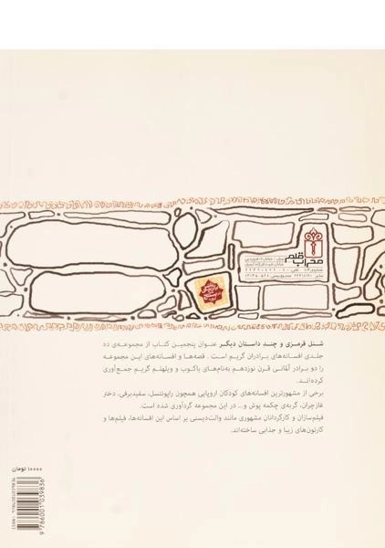 کتاب شنل قرمزی و داستان های دیگر - 1