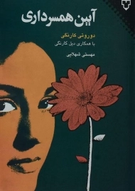 کتاب آیین همسرداری