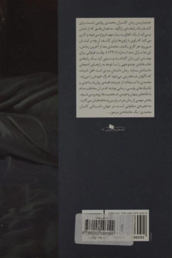 کتاب مه - کامران محمدی - 1